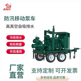 厂家直营防汛移动泵车高真空自吸排水矿山排水高扬程排水泵站