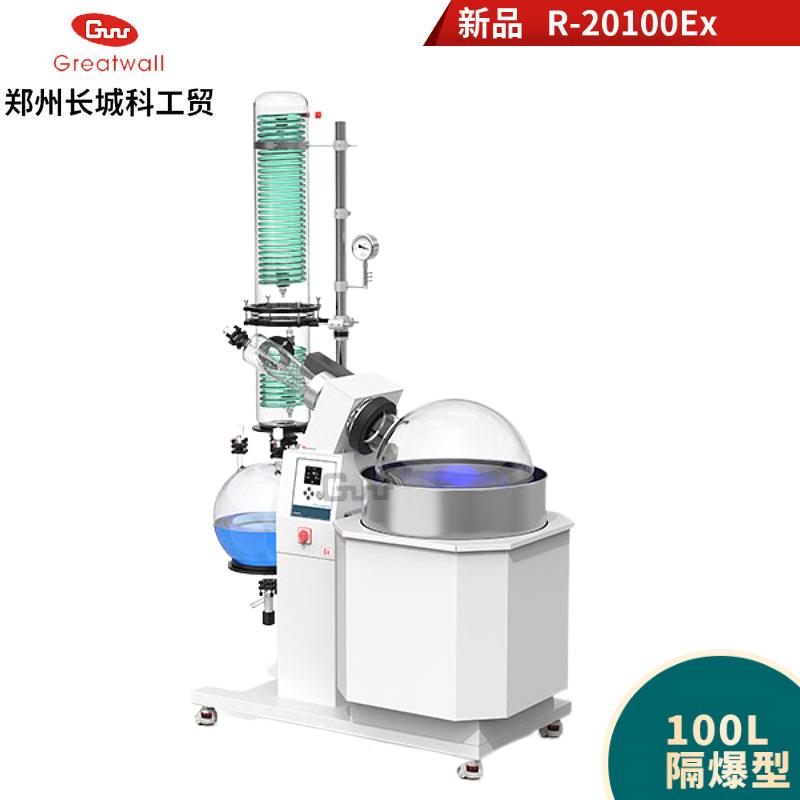 新品旋仪100L-20100Ex防爆旋转蒸学R-20100E发蒸仪科实R验蒸馏仪