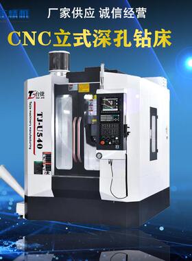 厂家供应普利森,中捷,台铭,精准,利工,U540数控立式深孔钻床