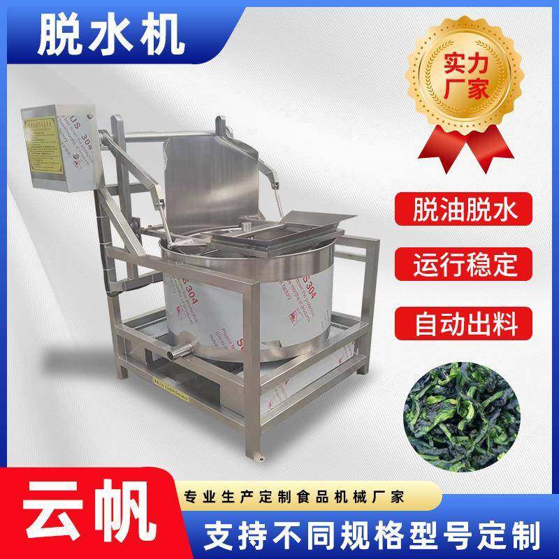 果蔬水机油炸食品牛肉干脱油设备商用酱腌菜脱水甩油机器