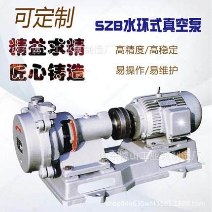 SZB水环式真空泵悬架结构抽吸空气无腐蚀工业泵大型水泵引水化工
