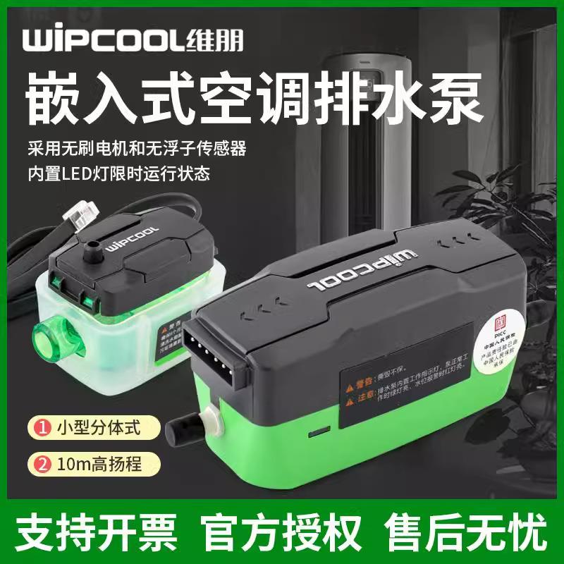 P16/P32空调冷凝水排水泵天花机吸顶机风机盘管无刷排水器