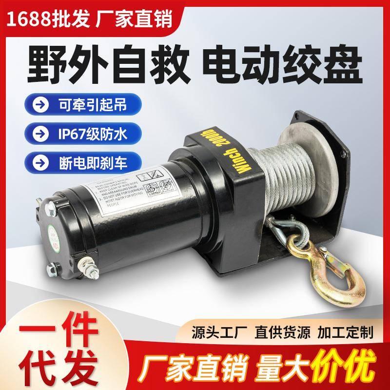 电动绞盘12V越野车汽车自救24V电动葫芦卷扬机车载起吊机小型起重