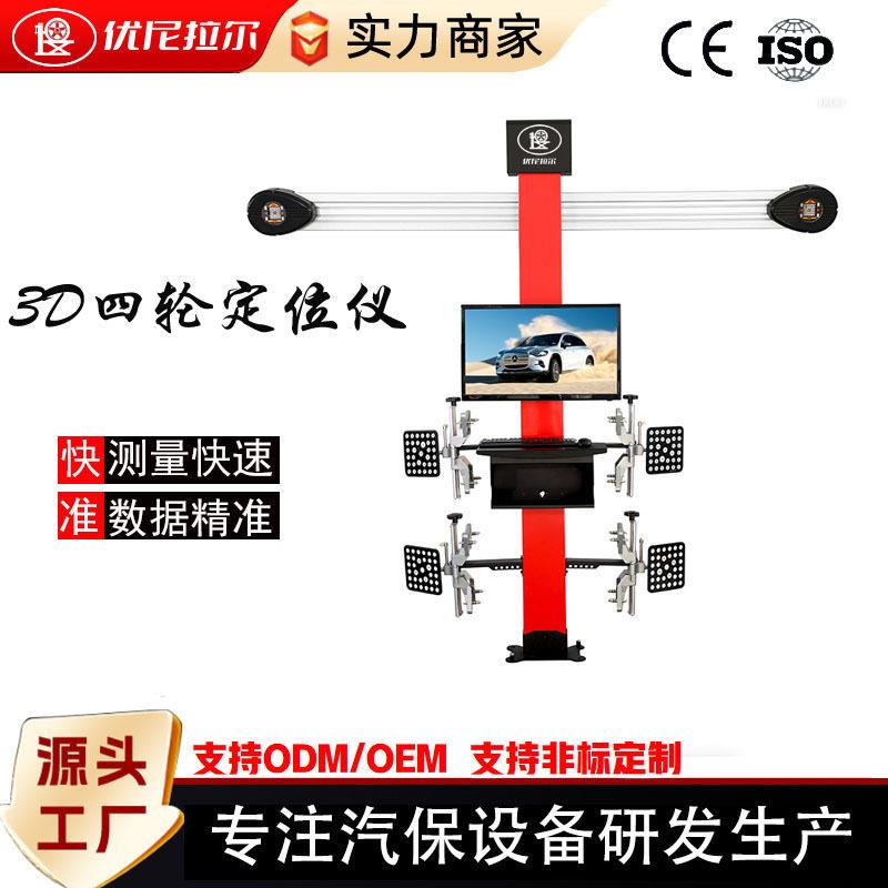 3D四轮定位仪汽车轮胎定位设备修车店4S店终身免费更新工厂直销