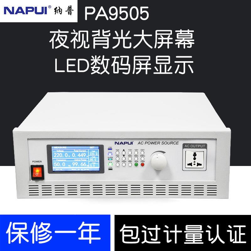 纳普APC列高精度AUMP变频电源大功率可编程稳频稳压系单相交流电