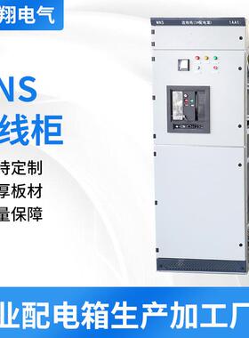 MNS成套抽屉柜GCS低压抽屉式配电柜双电源柜进出线柜GGD柜