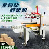 现货快递打包机胶带全自动一字封箱机物流包裹电商纸箱封箱机