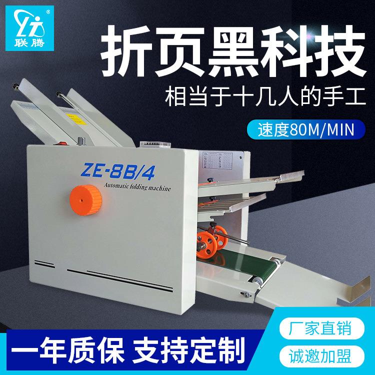 厂家直供全自动折纸机说明书折页包装机