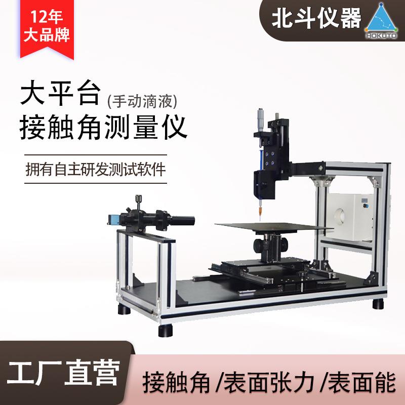厂家直销自动大平台水滴角测试仪动态水滴角测量仪免费测样
