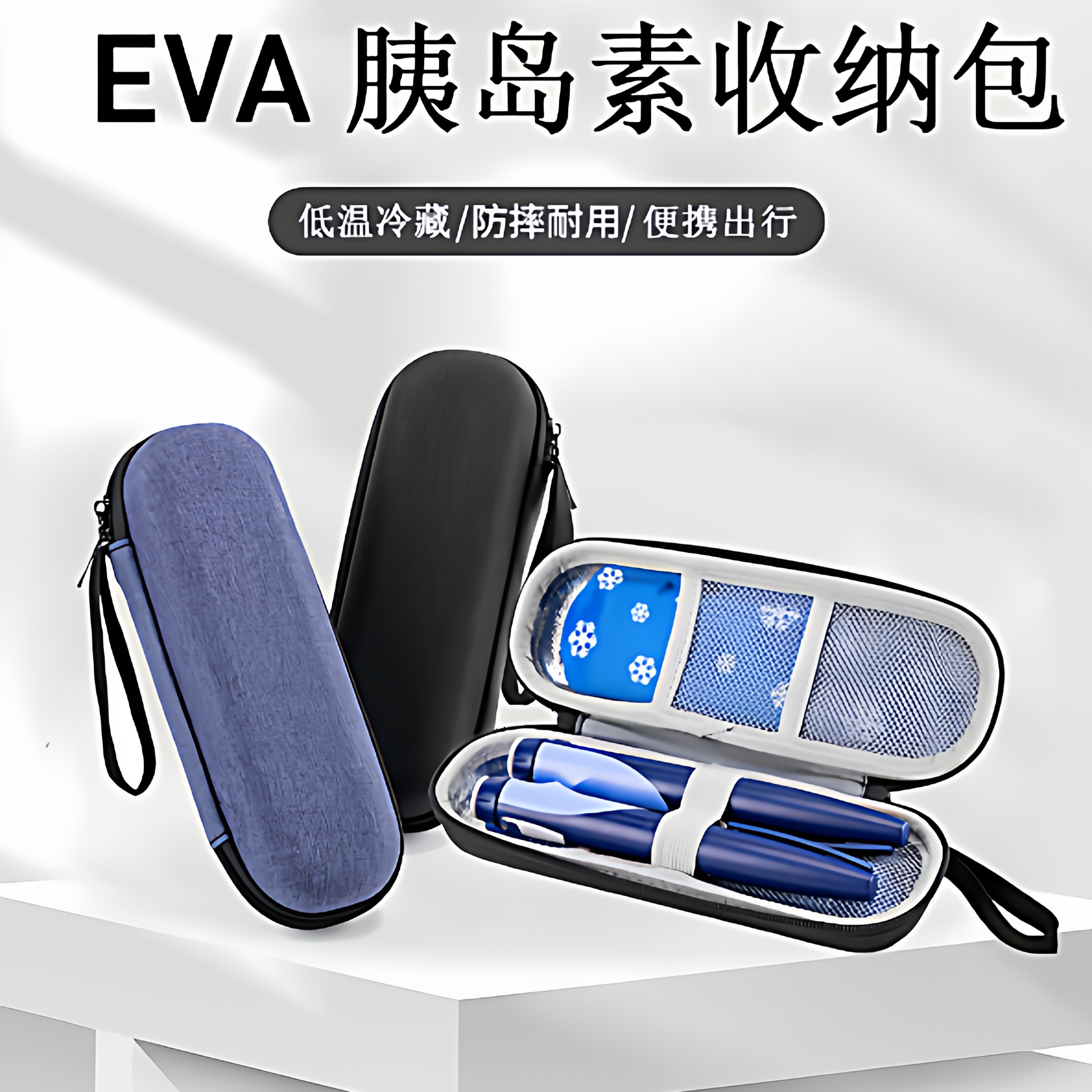 胰岛素收纳包便干扰素便携包