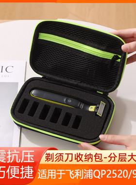 Philips OneBlade Pro飞利浦剃须刀收纳包保护套便携包