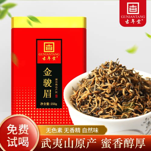 古年堂蜜香金骏眉红茶