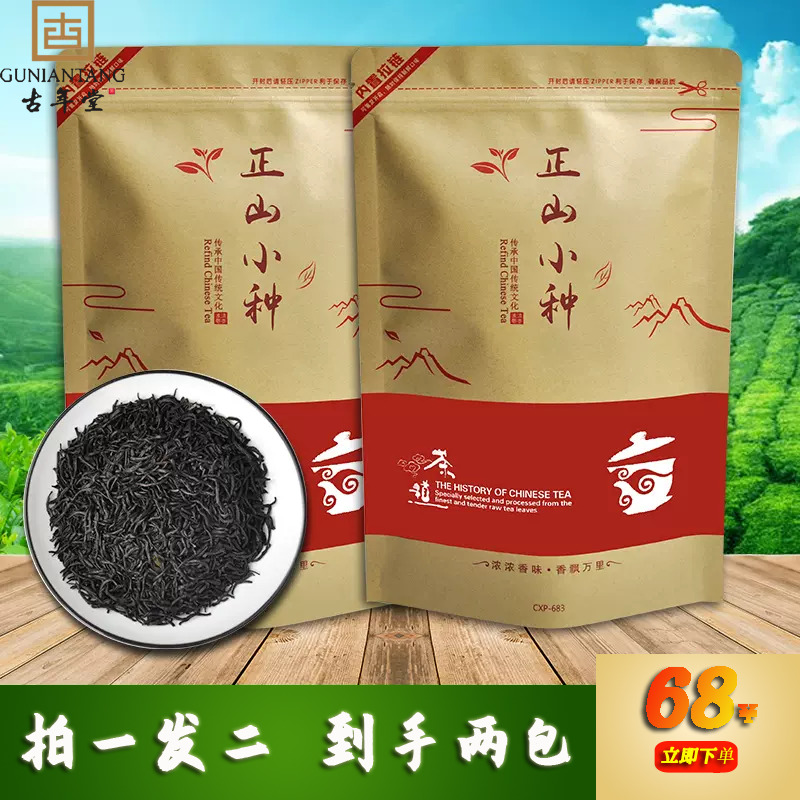 正宗浓香型红茶到手两包共700g大规格茶叶正山小种散装官方旗舰店