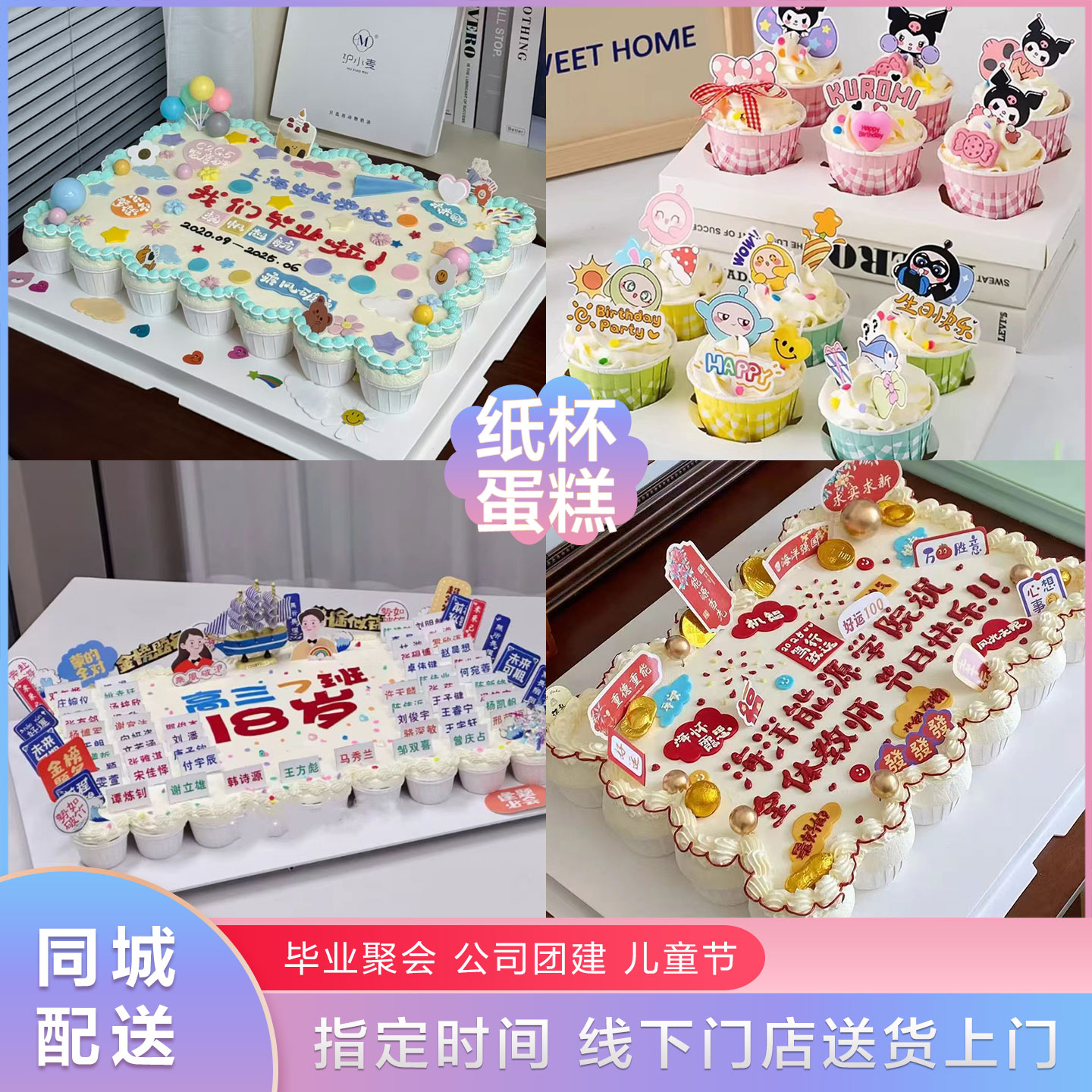毕业升学班级聚会开业纸杯蛋糕