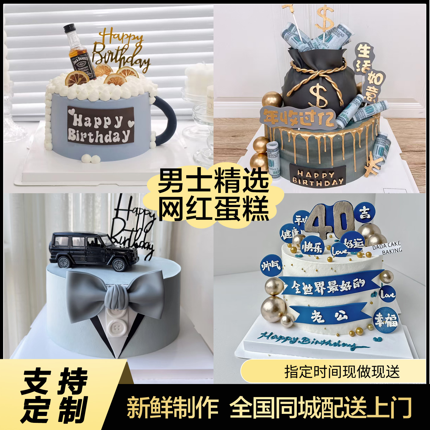网红男士生日蛋糕送父亲老公儿子