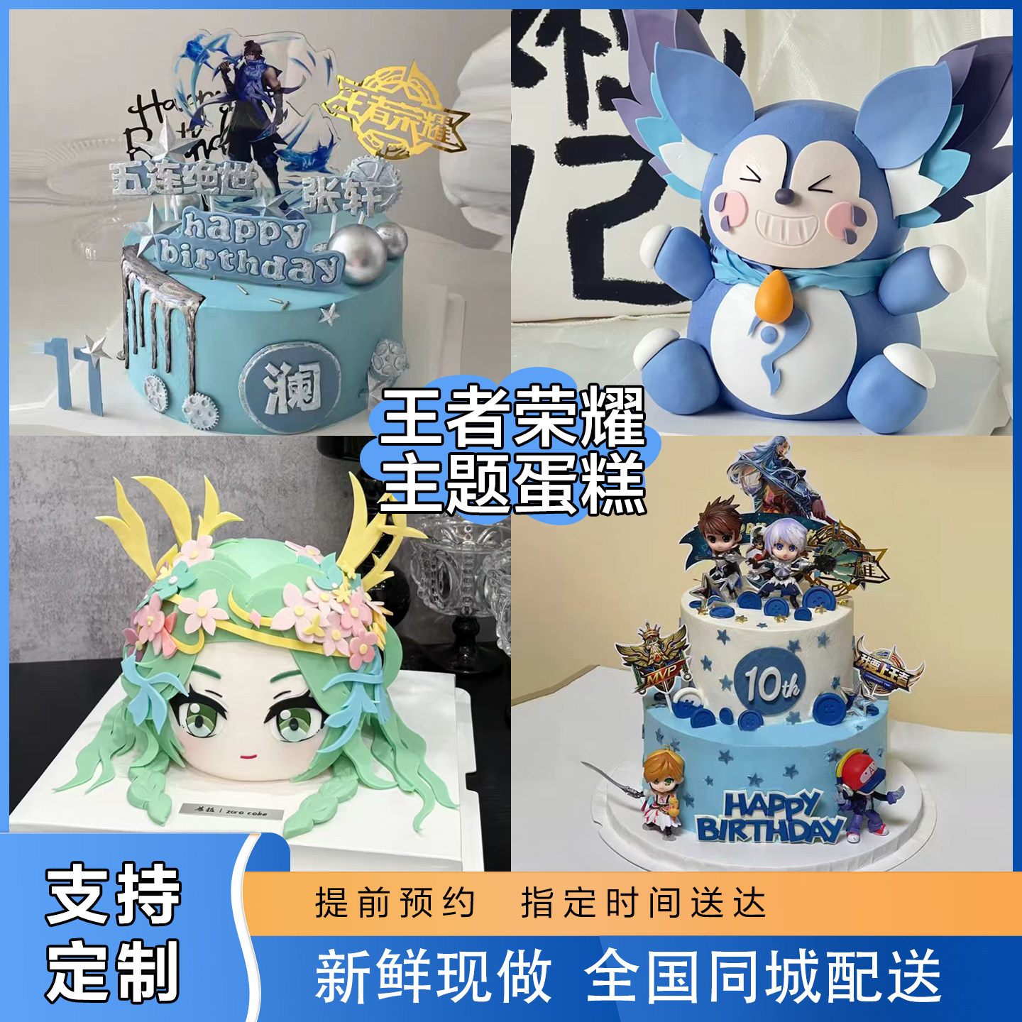 新款王者荣耀男女生日蛋糕游戏人物定制蛋糕全国同城配送上海北京