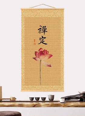 挂画竹帘茶席中式复古书法图中式挂帘书房装饰画茶室玄关禅定