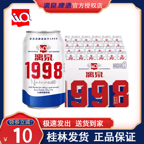 广西啤酒漓泉1998桂林特产