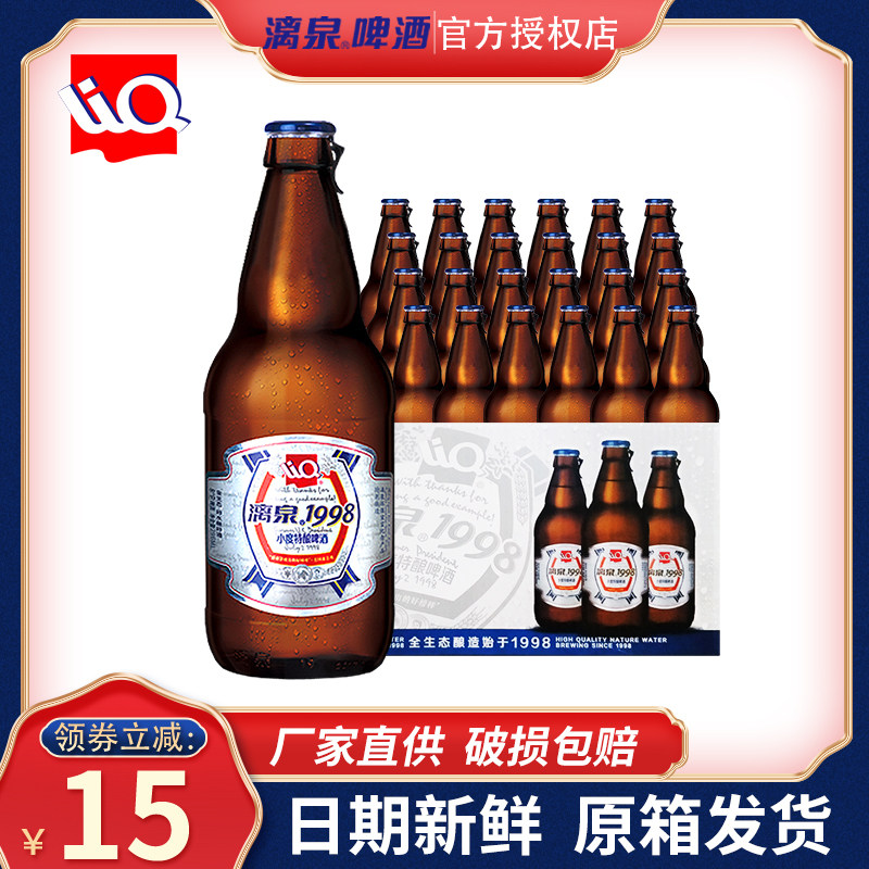 桂林漓泉1998啤酒整箱8度小度特酿漓泉啤酒296ml*24瓶装广西特产