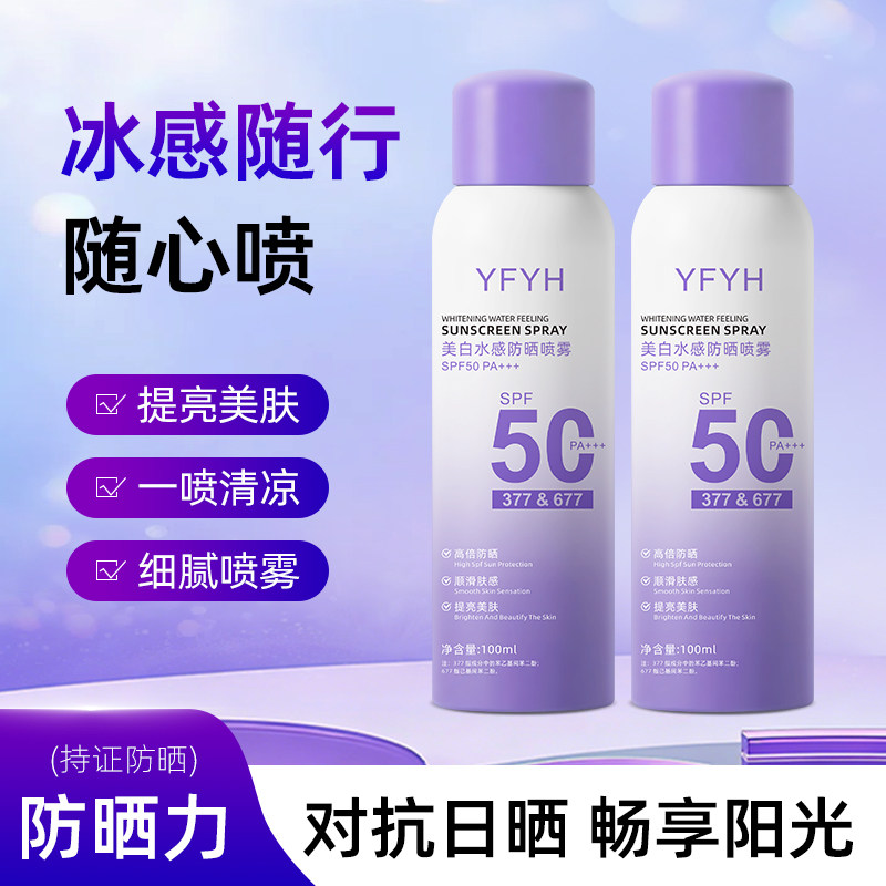377美白水感防晒喷雾轻盈水感嫩滑保湿紧致光泽焕亮顺滑肤感