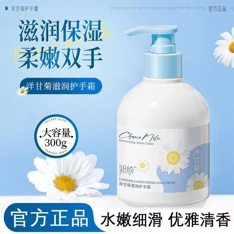 【香嫩柔滑】洋甘菊护手霜清爽水润紧致嫩滑保湿嫩肤持久留香学生