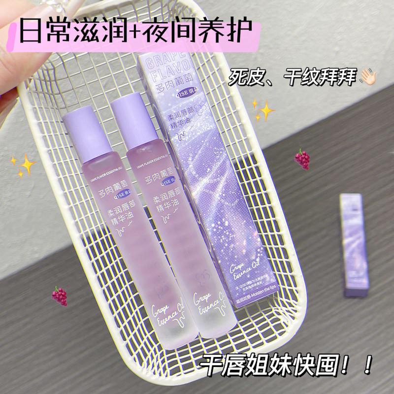 【一抹水润】葡萄味保湿滋润唇膏柔润轻盈滋养丝滑保湿淡雅清香