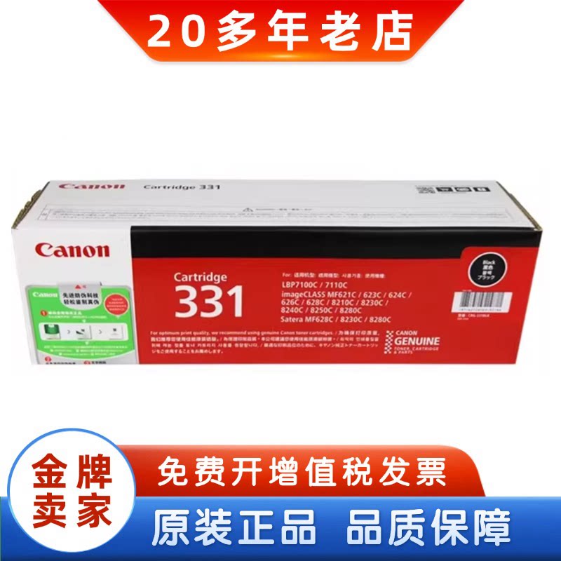 佳能 CRG-331 331 7100 7110 621 8210 8280 黑青黄红 原装硒鼓