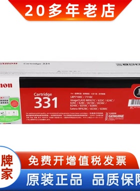 佳能 CRG-331 331 7100 7110 621 8210 8280 黑青黄红 原装硒鼓