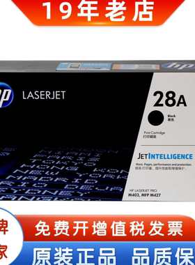 原装惠普28A硒鼓 HP CF228A 28X大容量 M403 M427打印机硒鼓
