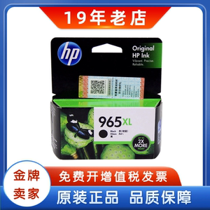 惠普HP965XL大容量墨盒
