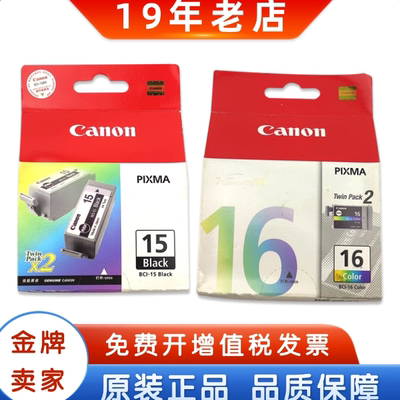 佳能原装黑色彩色墨盒