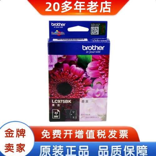 原装兄弟975墨盒LC975黑色彩色