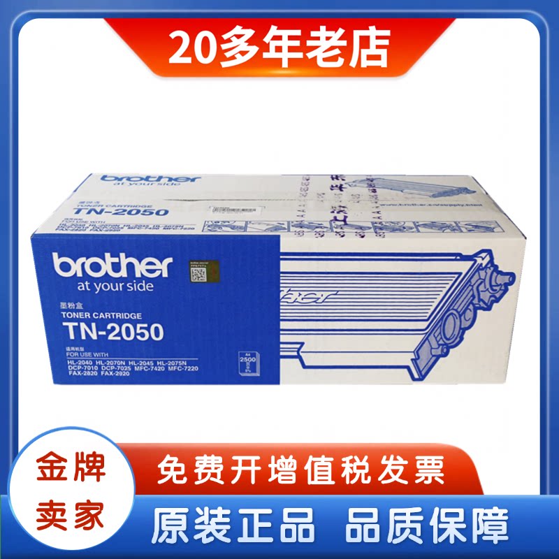 原装正品 兄弟 TN-2050 DR-2050 2050 7010 7420粉盒 鼓组件 硒鼓