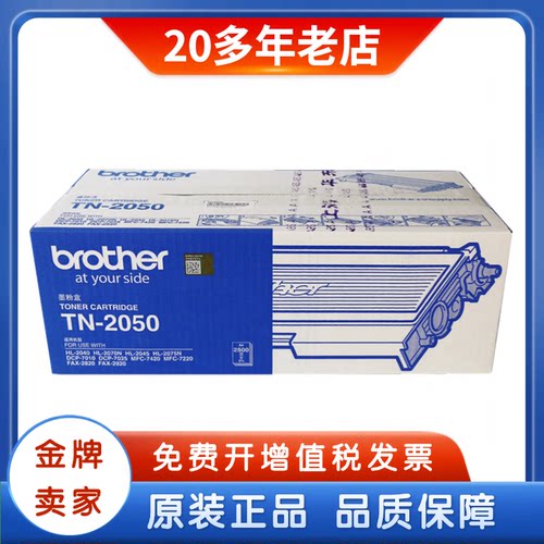 原装正品兄弟TN-2050粉盒硒鼓