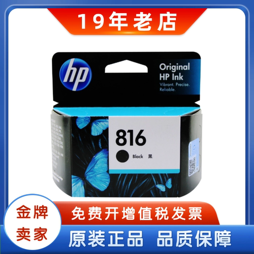 HP惠普816墨盒HP/惠普正品打印机