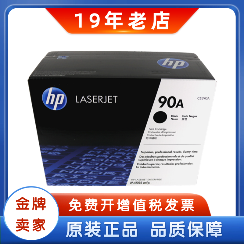 原装HPCE390A硒鼓惠普