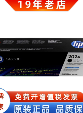 惠普原装HP CF500A 202A硒鼓 M254 MFP M280 MFP M281黑色 青红黄
