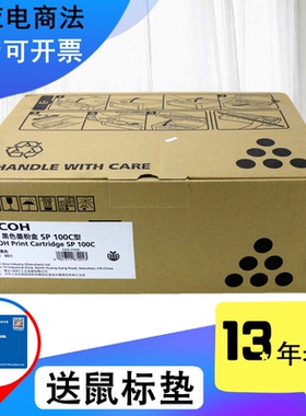 原装理光SP100C硒鼓墨盒粉盒SP100SU SP100SF SP100S一体式硒鼓