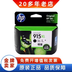 8020 原装 8026打印机黑彩色墨盒 8012 HP8010 惠普915 915XL墨盒