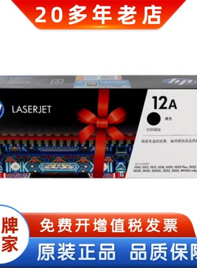 原装惠普12A硒鼓HP 12A Q2612A Q2612AF双包 12AC 1018打印机硒鼓