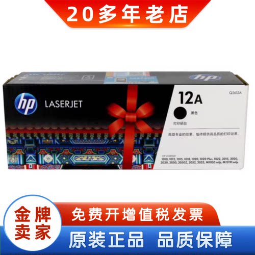 原装惠普Q2612A黑色硒鼓