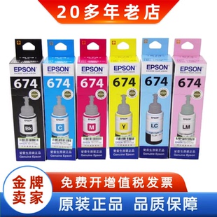 L850 EPSON爱普生原装 L1800连供墨水 L810 L805 674连供墨水 L801