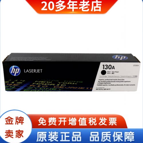 惠普130ACF350A黑色硒鼓粉盒