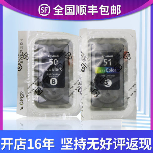 佳能原装墨盒PG-50/CL-51