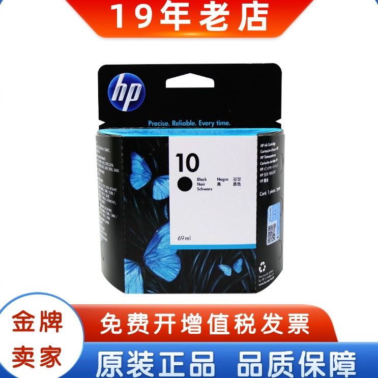 原装惠普10黑色墨盒 HP 10号4844 11墨盒打印头 1100  2250 墨盒