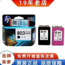 惠普hp803黑色彩色墨盒1112 2622 1111 2621 2132打印机 2131 原装