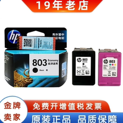 原装惠普hp803黑色彩色墨盒1112 1111 2131 2621 2622 2132打印机