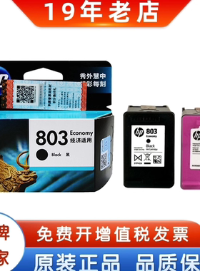 原装惠普hp803黑色彩色墨盒1112 1111 2131 2621 2622 2132打印机