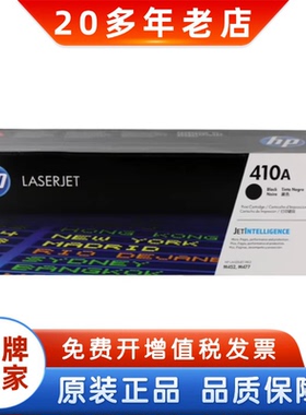 原装惠普HP CF410A 410A硒鼓 410X M452DW M452DN M452 M477FDW