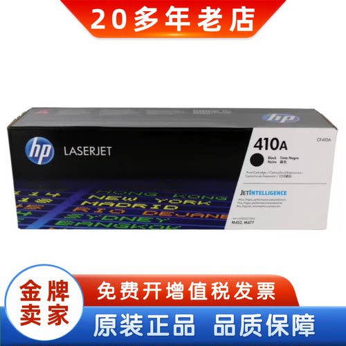 原装惠普HPCF410A410A硒鼓